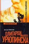 Обложка: Нарушители правил