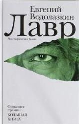 Обложка: Лавр