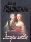 Обложка: Загадки любви