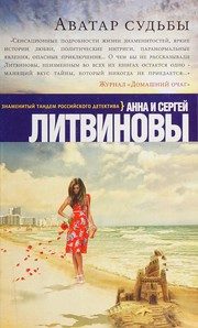 Обложка: Аватар судьбы