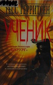 Обложка: Ученик