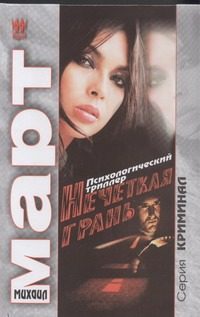 Обложка: Нечёткая грань