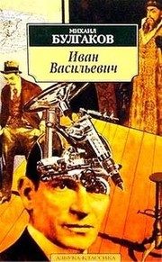 Обложка: Иван Васильевич