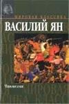 Обложка: Чингисхан