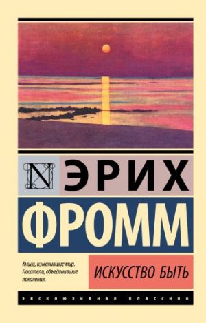 Обложка: Искусство быть
