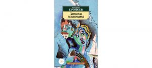 Обложка: Записки психопата