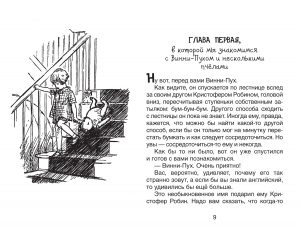Обложка: Винни-Пух и Все-Все-Все