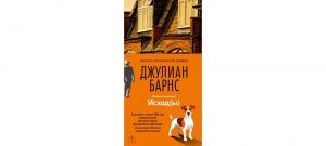 Обложка: Исход(ы)