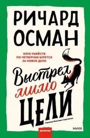 Обложка: Выстрел мимо цели