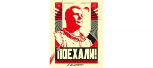 Обложка: Поехали! Жизнь Юрия Гагарина в комиксах