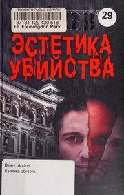 Обложка: Эстетика убийства