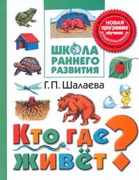 Обложка: Кто где живёт