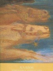 Обложка: Избранные сочинения