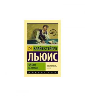 Обложка: Письма Баламута