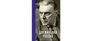 Обложка: Двужильная Россия