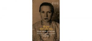 Обложка: Ищи меня в России. Дневник "восточной рабыни" в немецком плену, 1942 - 1943