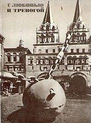Обложка: С любовью и тревогой