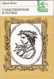 Обложка: Стихотворения и поэмы