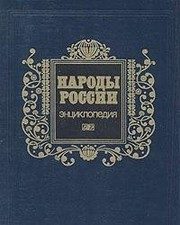 Обложка: Народы России