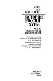 Обложка: История России XVII в.