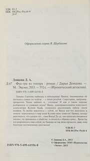 Обложка: Фуа-гра из топора