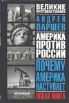 Обложка: Почему Америка наступает