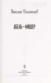 Обложка: Абель-Фишер